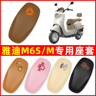 M电动车电瓶车座套坐垫套防水防晒改装 饰配件大全 M6S 雅迪冠能版