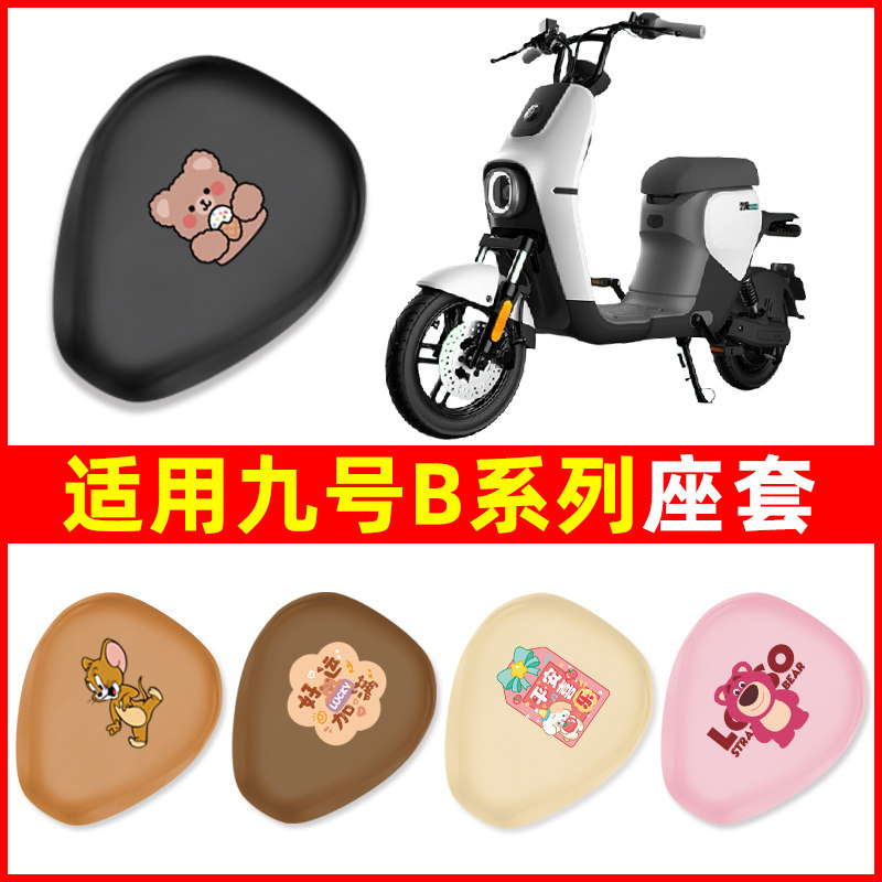 适用9九号B系列B80/B35/B30c/B110P电动车座套一体坐垫套装饰配件