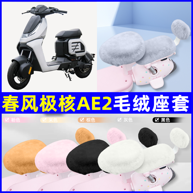 电瓶车电动车专用兔绒座套