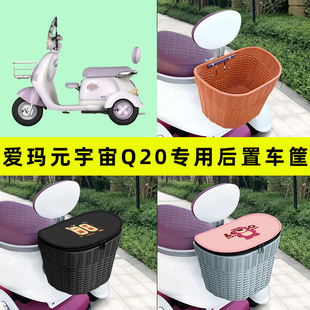 爱玛新款元宇宙Q20电动三轮车防雨罩防晒防尘雨棚布透明装饰配件