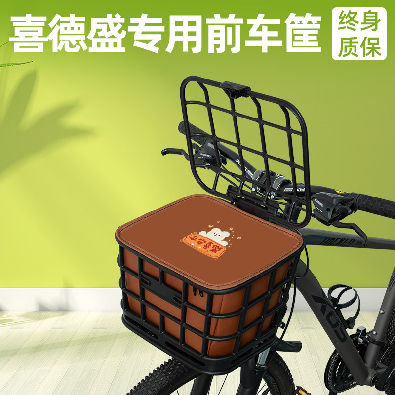 喜德盛山地自行车前置车筐车篮子后车筐储物大容量放书包配件大全
