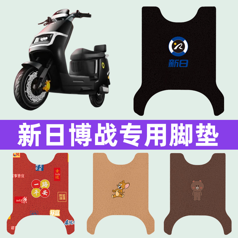 爱玛凌志F605电动车专用脚垫电瓶车脚踏板垫改装饰配件座套坐垫套