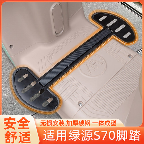适用绿源S70液冷电自版电瓶电动车脚踏板两侧脚蹬改装饰配件大全