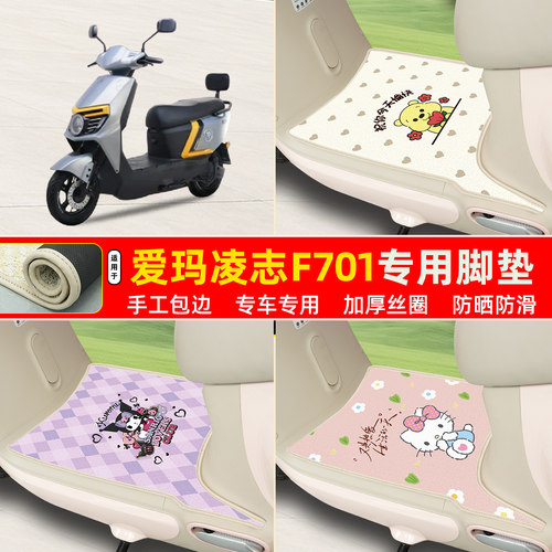 爱玛凌志F7012024专用丝圈脚垫