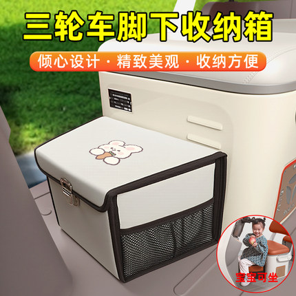 电动三轮车储物箱杂物箱置物箱脚下收纳盒挂物包装饰雅迪爱玛台铃