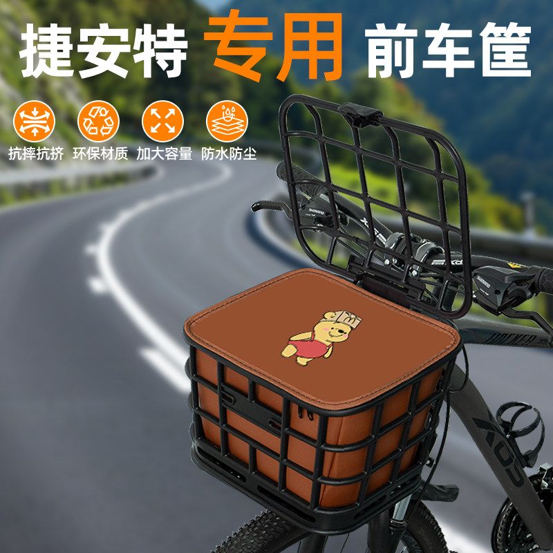 捷安特山地自行车前置车筐车篮子后车筐大容量学生放书包装饰配件