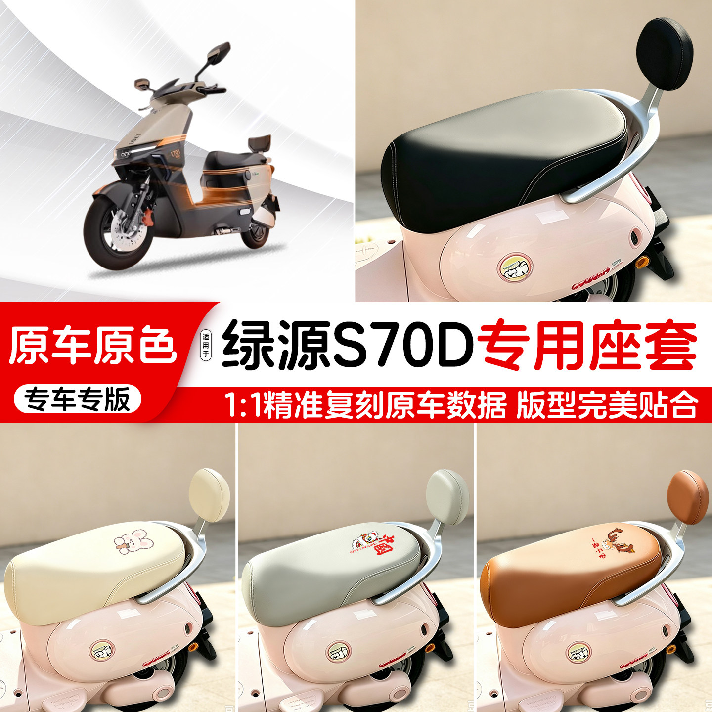 绿源电动车专用皮革座套