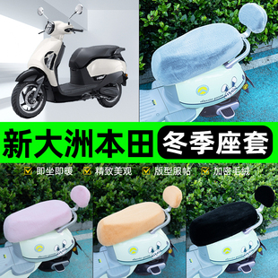 适用新大洲本田NS125LA电瓶电动车座套坐垫套座椅套防雨罩装饰冬