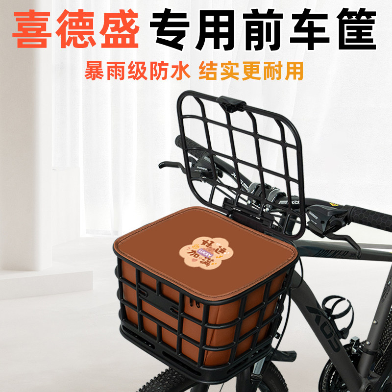 喜德盛山地自行车专用前车筐后车筐置物篮筐后置车篮前框配件大全