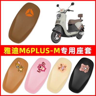 适用雅迪M6plus2026-M悦享版电瓶电动车座套坐垫套防水防晒饰配件