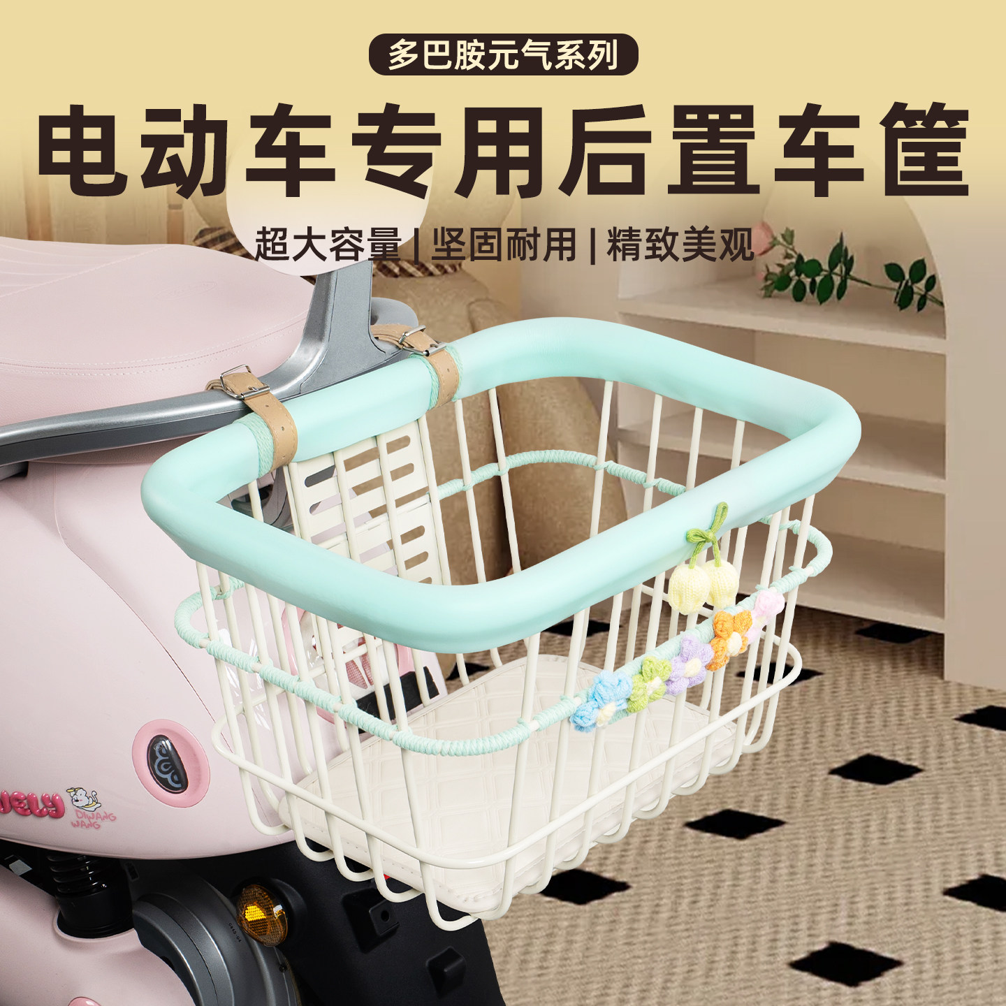 电动电瓶后置加大多巴胺编织车筐