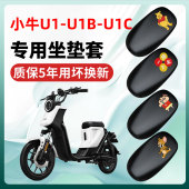 饰配件防水防晒大全 U1C专用电动车座套一体坐垫套改装 小牛U1 U1B