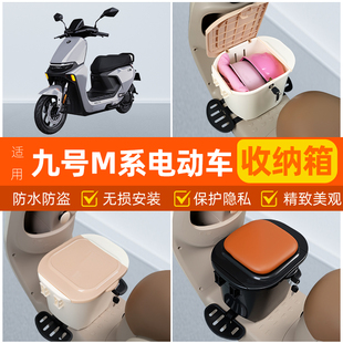 适用九号M95CMK2+/M85C+/M80C电瓶电动车脚下头盔收纳箱装饰配件