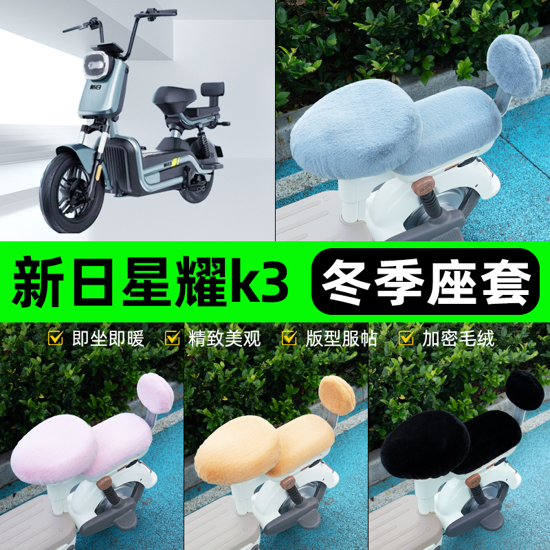 电瓶车电动车专用兔绒座套