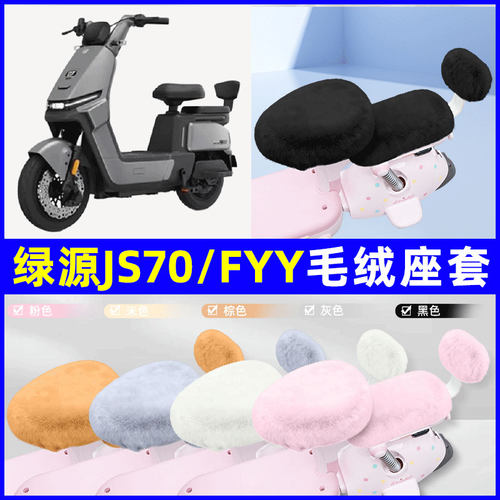 电瓶车电动车专用兔绒座套