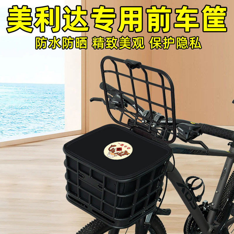 美利达山地自行车前置车筐车篮子后车筐储物大容量放书包配件大全