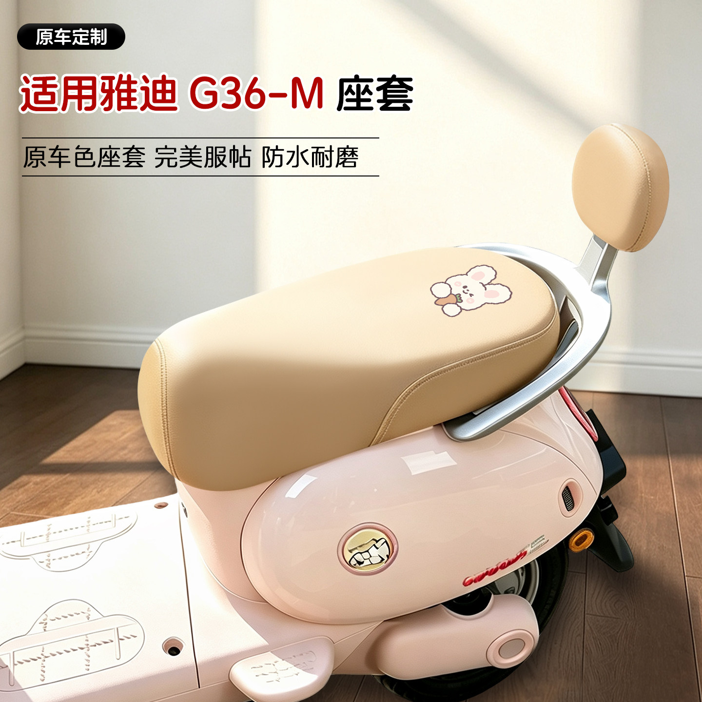 适用雅迪电动车皮革座套