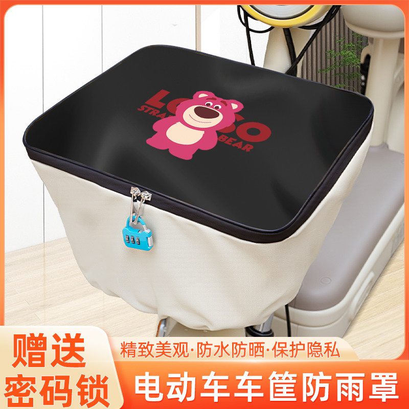 雅迪爱玛台铃电动自行车前置车筐防雨罩内胆包宇宙play防水罩通用