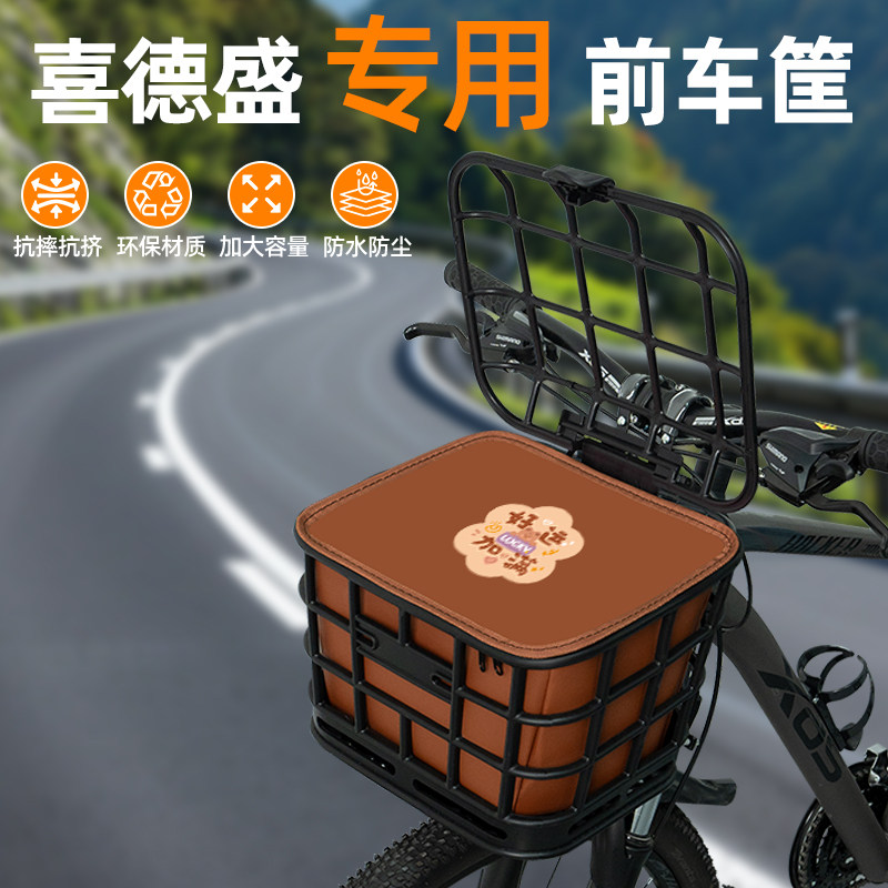 喜德盛山地自行车前置车筐车篮子后车筐储物大容量放书包配件大全