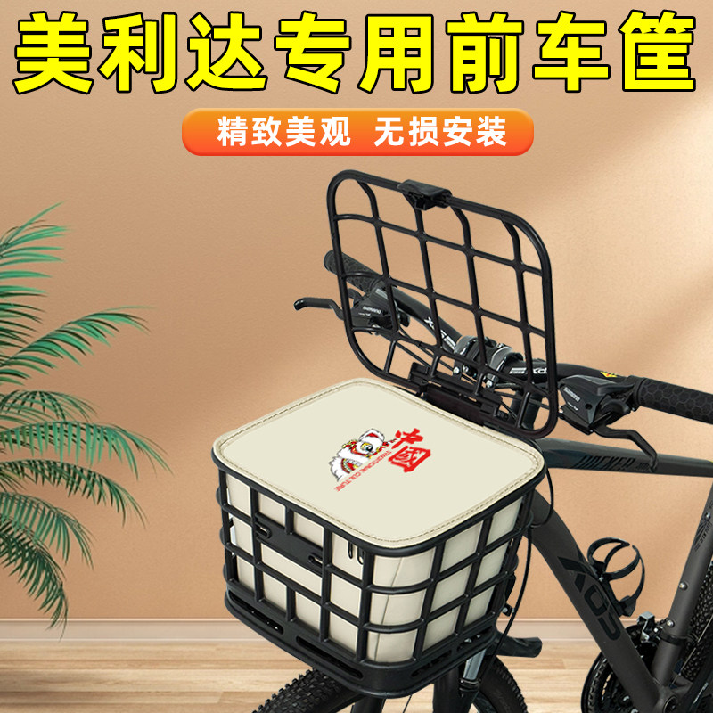 美利达山地自行车专用前车筐后车筐置物篮筐后置车篮前框配件大全