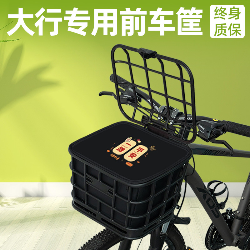 大行山地自行车前置车筐车篮子后车筐储物筐大容量放书包配件大全