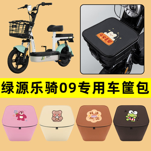 绿源FBY/乐骑09电动车车筐内胆包前置物兜电瓶防水改装饰配件大全