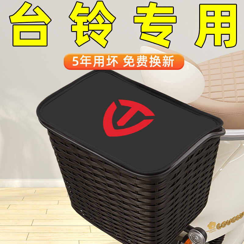 适用台铃电动车后置车筐储物挂包后尾后备箱头盔收纳装饰配件大全