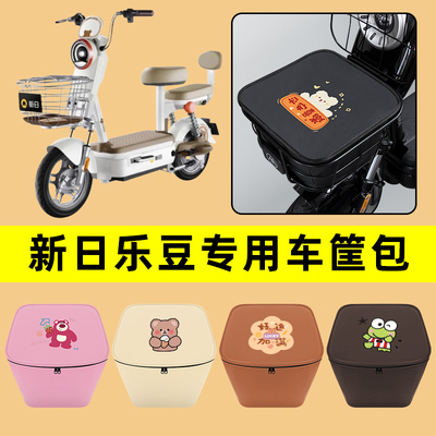 新日乐豆电动车车筐内胆包前置物兜防水电瓶车改装饰配件通用大全