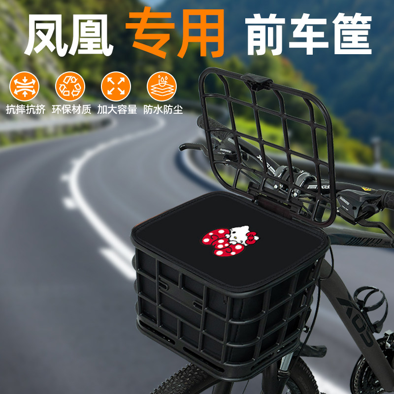 凤凰山地自行车前置车筐车篮子后车筐储物筐大容量放书包配件大全