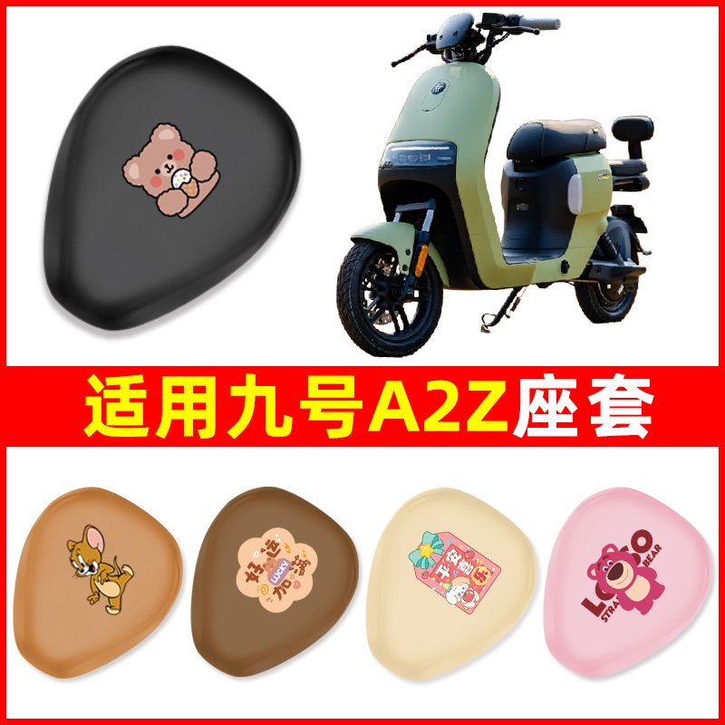 适用九号A2z/35C/409电动车座套一体坐垫套防水电瓶车改装件配件