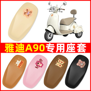 雅迪冠能A90三轮车电动车座套坐垫套防水防晒改装饰配件大全专用