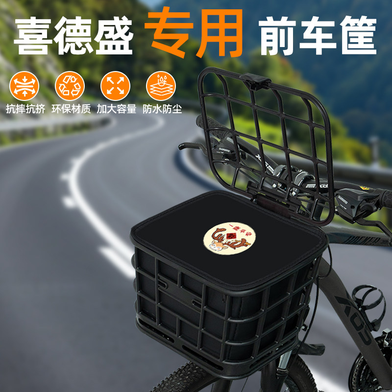 喜德盛山地自行车前置车筐车篮子后车筐大容量学生放书包装饰配件