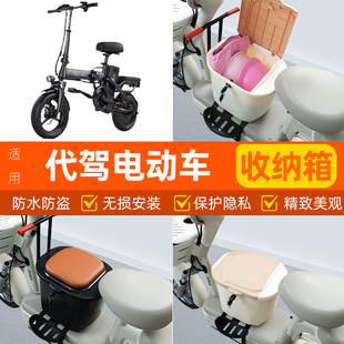 适用代驾折叠电瓶车电动车脚下头盔收纳箱改造装饰配饰小配件大全