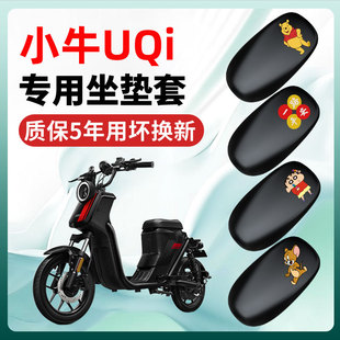 小牛UQi+/U2动力版顶配版电动车座套一体坐垫套专用改装配件大全