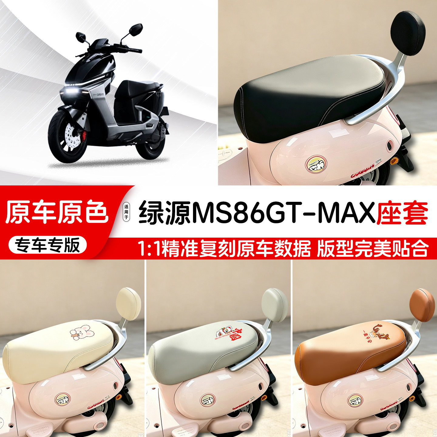 绿源电动车专用皮革座套