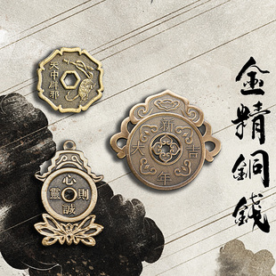 【预售】十月梧桐 x腾讯视频《剑来》动画正版授权-金精铜钱