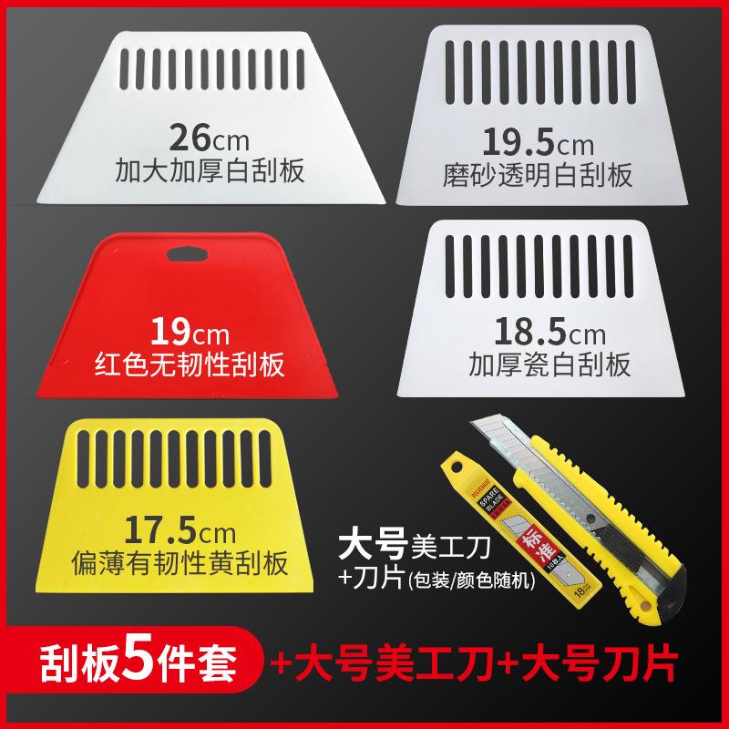 套装工具贴墙纸塑料刮板粘壁纸墙布加大加厚玻璃贴膜广告美缝施工