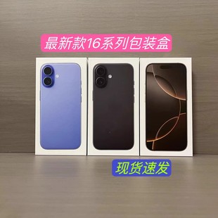 适用于苹果16 16Promax手机盒16plus16pro包装盒空盒封膜活动展示