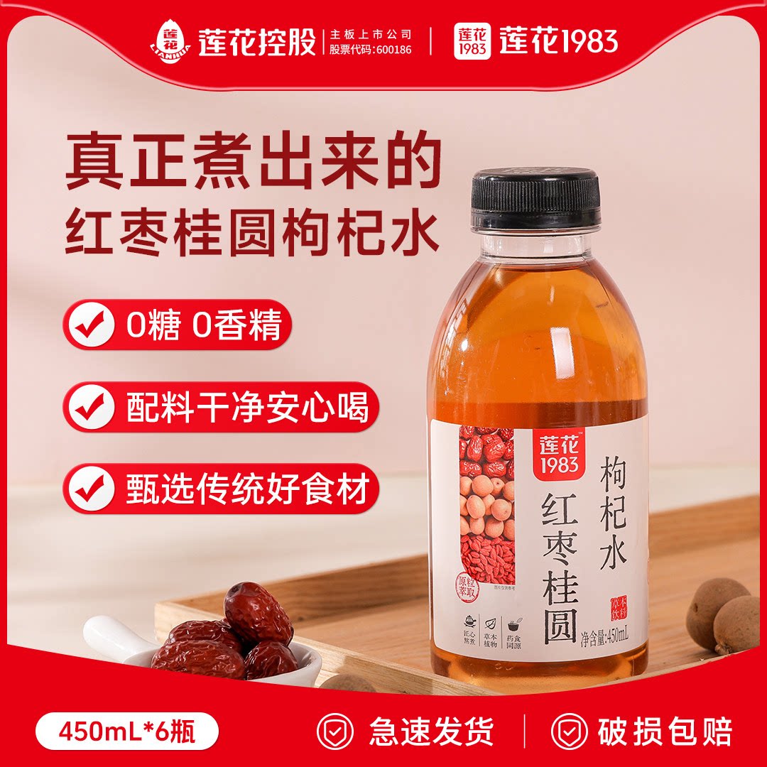莲花1983 红枣桂圆枸杞水清爽无糖饮料450mL*6瓶装整箱正品批发
