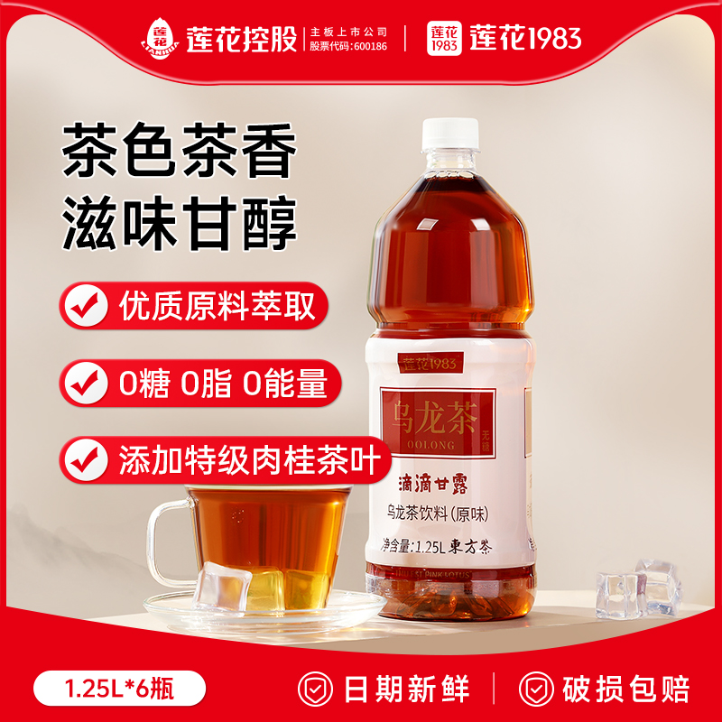 莲花1983正宗无糖乌龙茶饮料