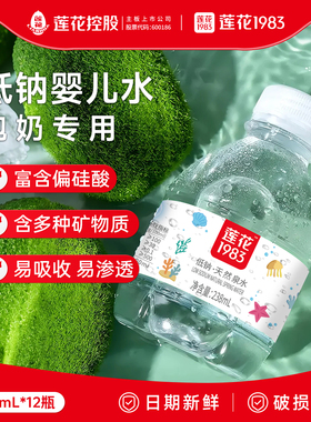 莲花1983低钠泉水238ml*12小瓶天然婴儿水冲奶泡茶矿泉饮用水整箱
