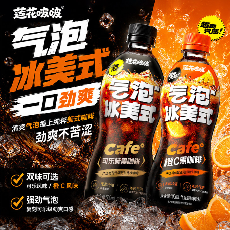 莲花啵啵气泡黑咖啡500ml*4瓶