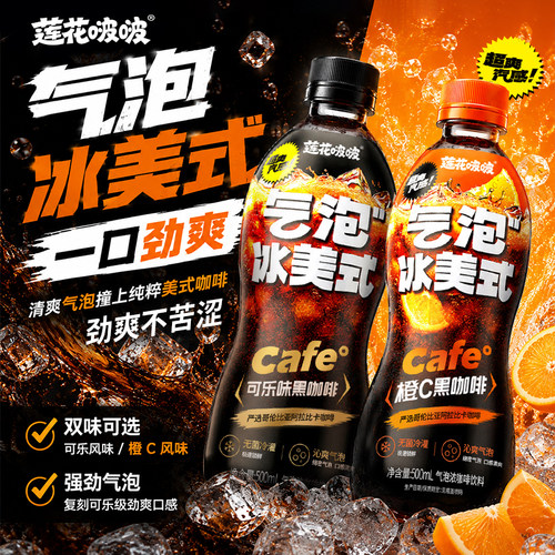 莲花啵啵气泡黑咖啡500ml*4瓶