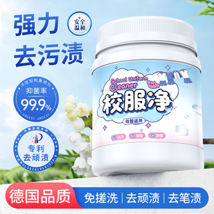 校服净官方旗舰店正品洗校服去污渍神器强白衣服去黄新一代泡洗粉