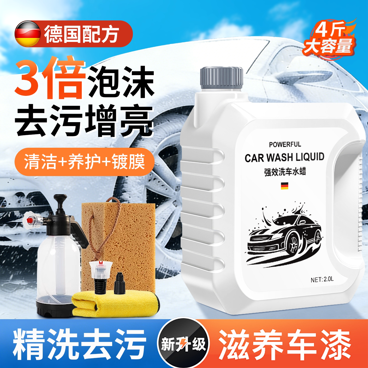 洗车高泡沫液水蜡强力去污溶解汽车专用免擦拭预洗镀膜清洁剂旗舰