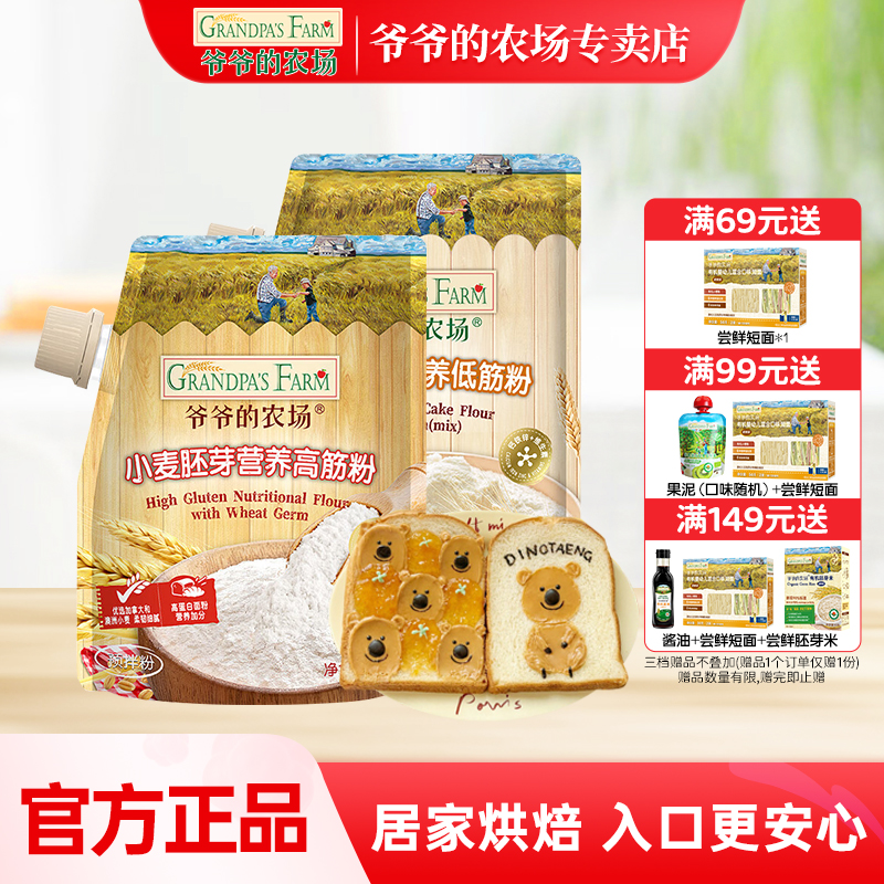 爷爷的农场低筋面粉蒸馒头粉家用烘焙蛋糕粉松饼婴幼儿宝宝辅食谱