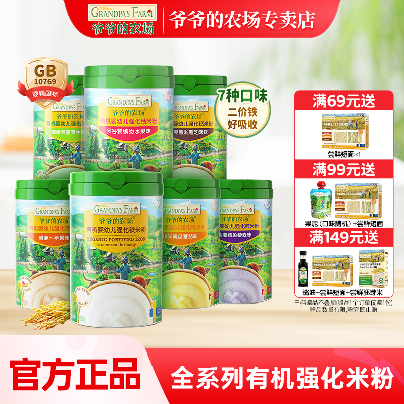 爷爷的农场婴儿有机高铁米粉婴幼儿大米粉宝宝米营养辅食米糊6月+
