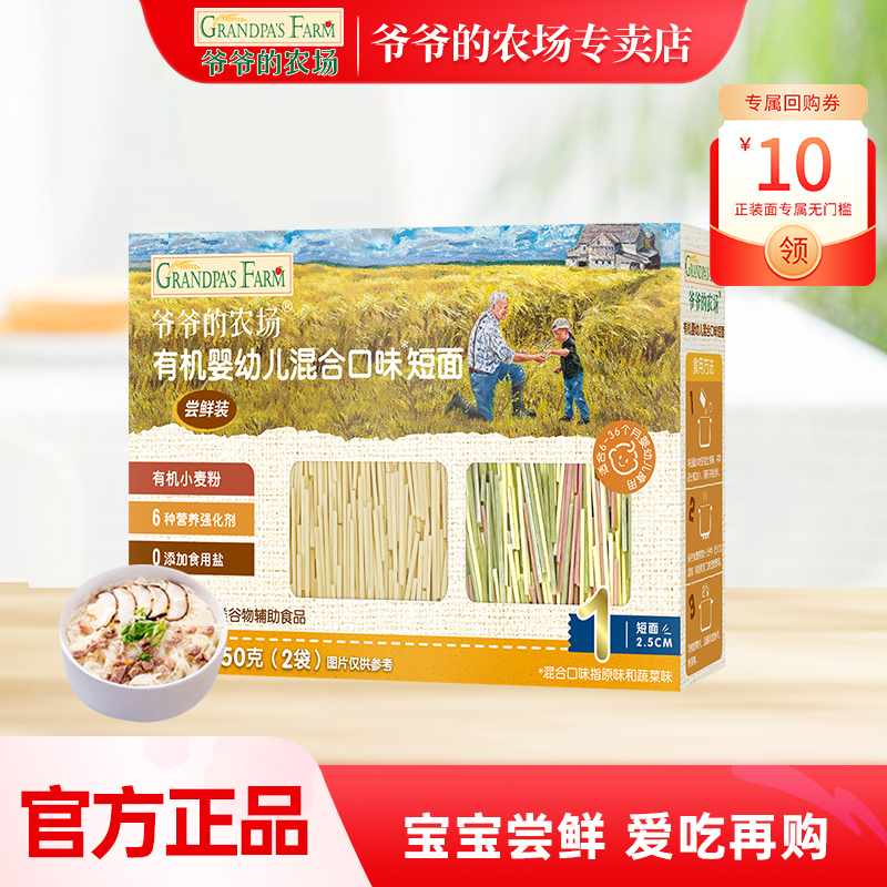 爷爷的农场高铁有机婴幼儿童面条营养辅食细面50g/盒