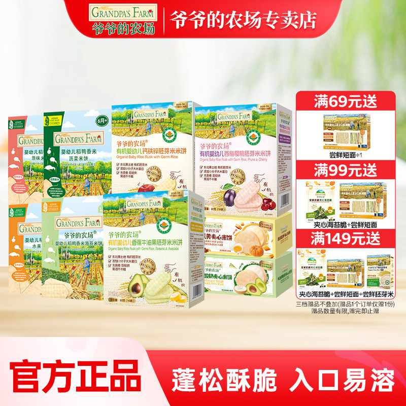 爷爷的农场稻鸭米饼磨牙棒儿童磨牙饼干婴幼儿宝宝辅食零食米饼干,婴童食品,宝宝饼干,淘宝优惠券,粉丝福利购,淘宝优惠卷