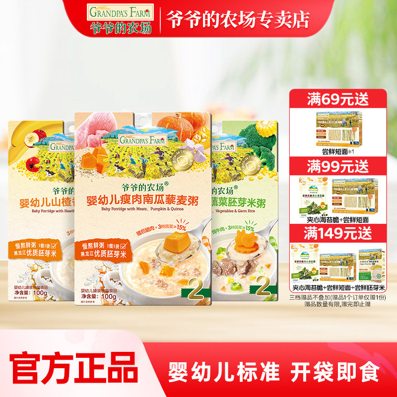 爷爷的农场婴幼儿冲冲粥宝宝米粥即食辅食米糊牛肉营养粥外出便携,婴童食品,宝宝米/宝宝粥,淘宝优惠券,粉丝福利购,淘宝优惠卷